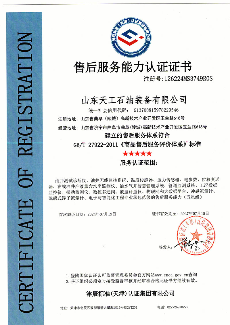 售后服務五星認證