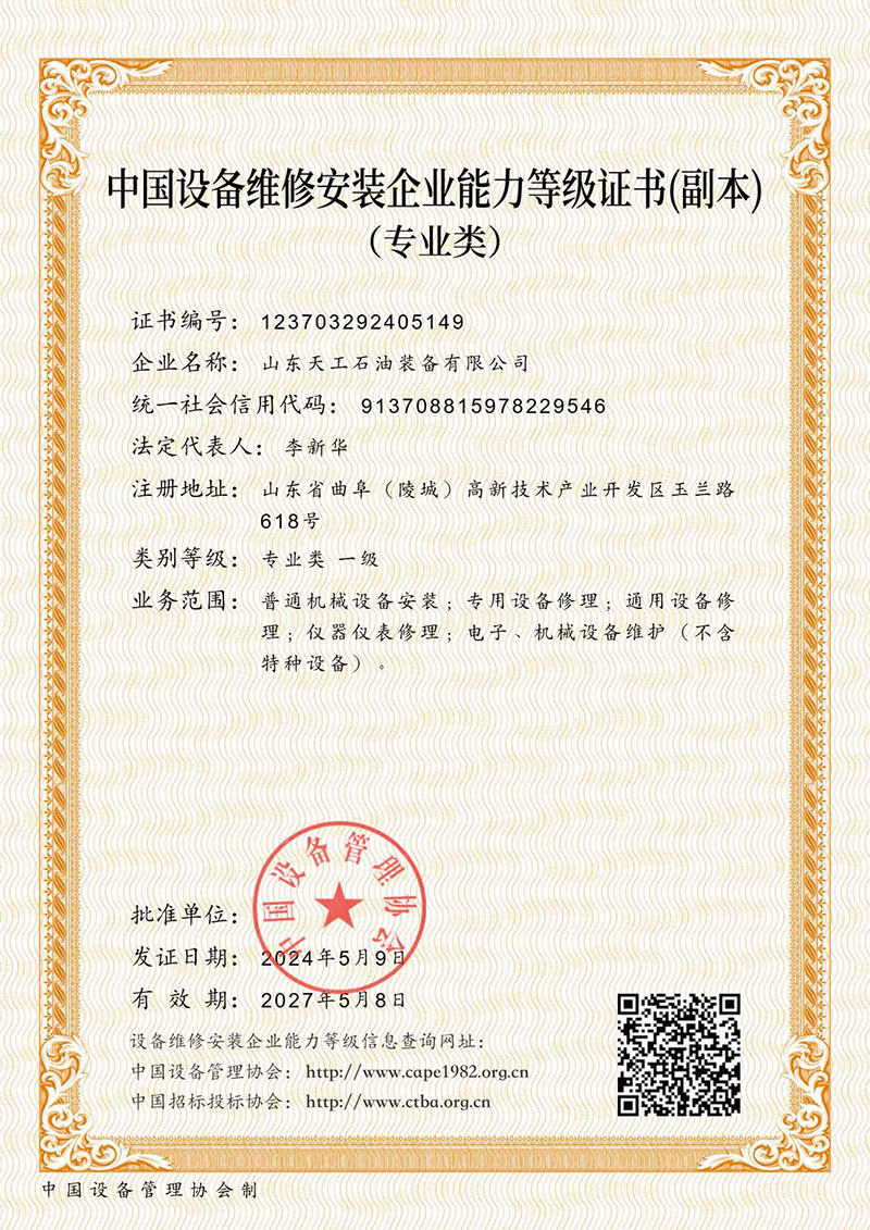 備安裝等級能力證書