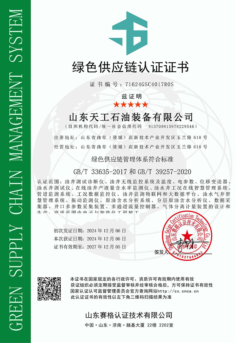 綠色供應鏈認證