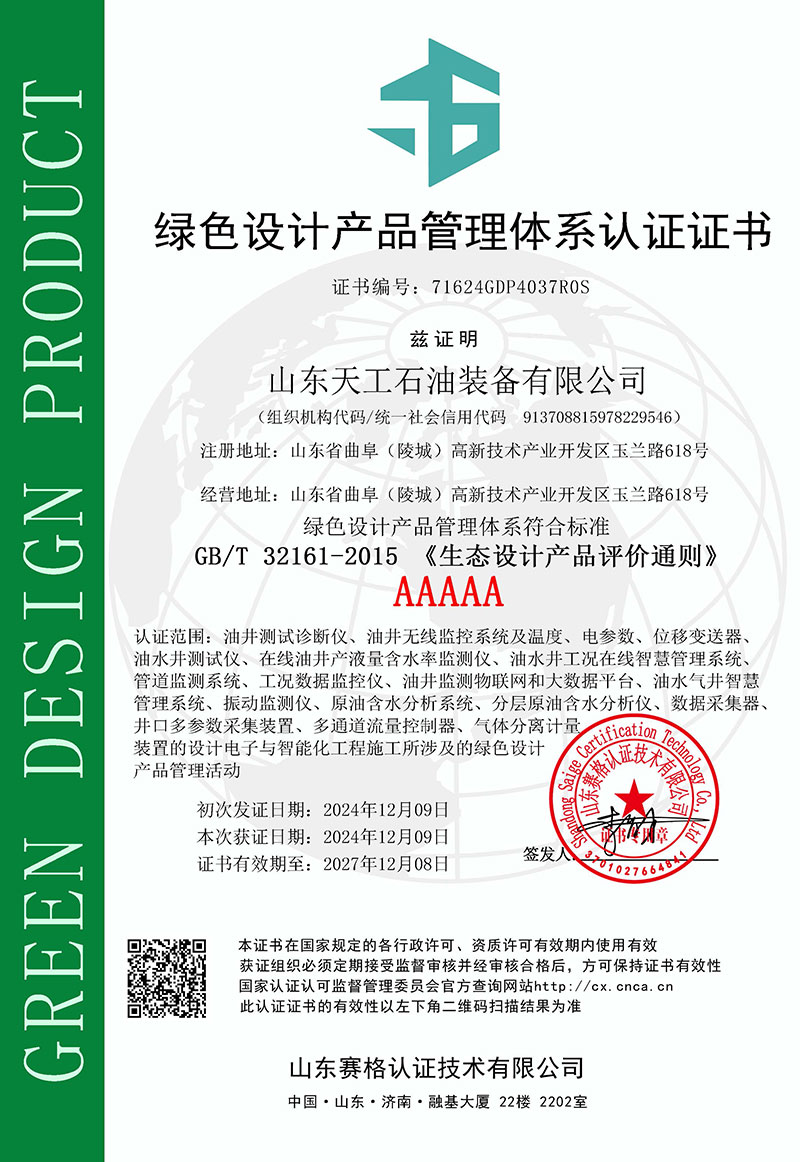 綠色設計證書