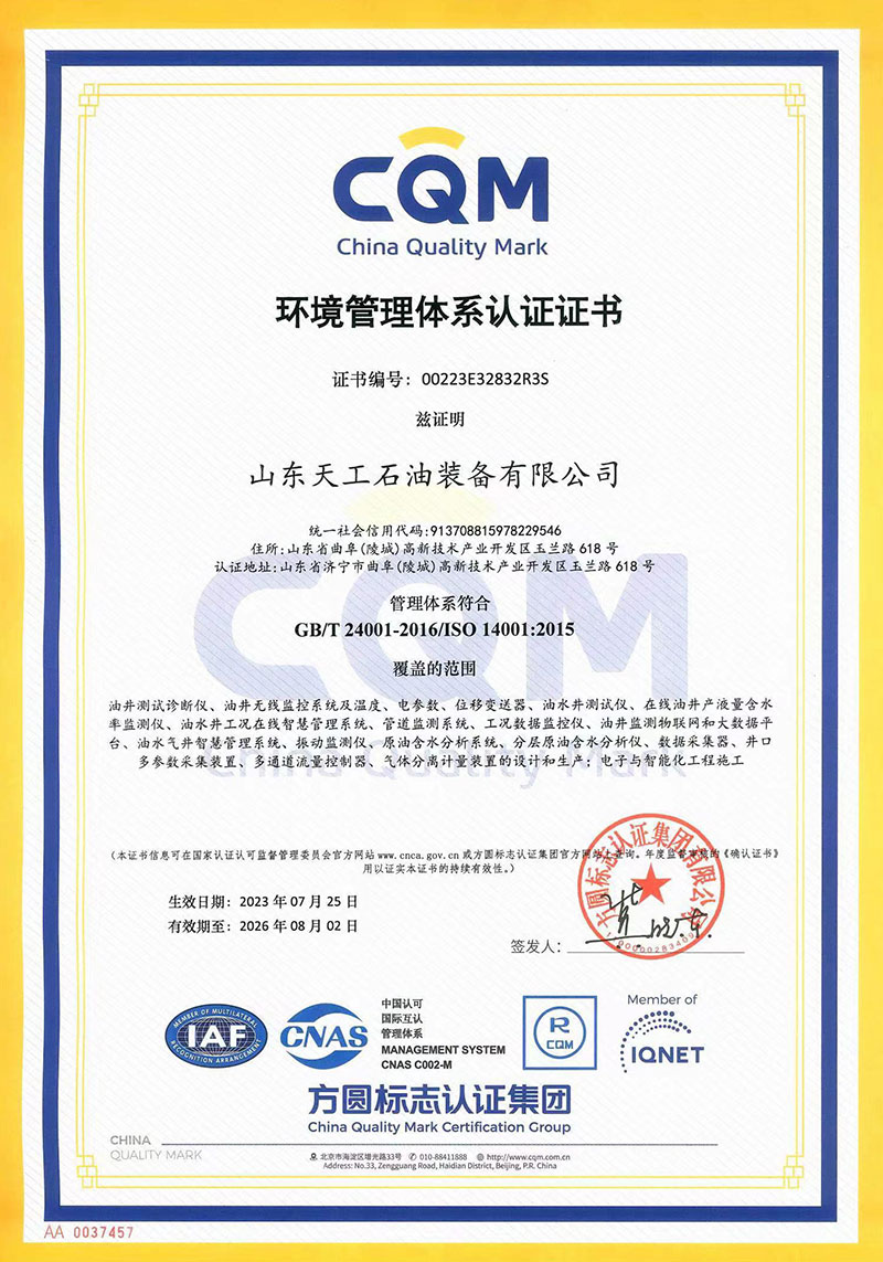 環境管理體系認證證書