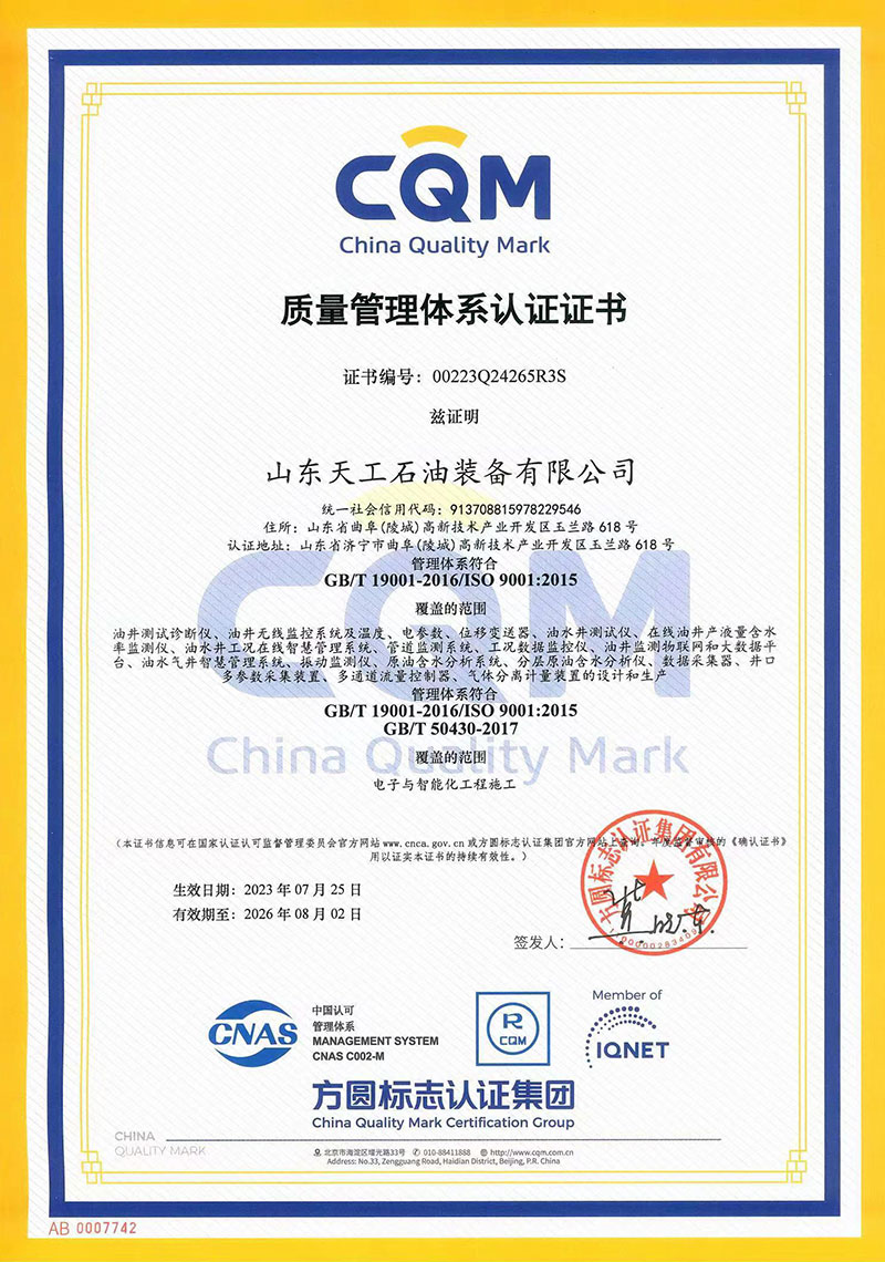 質量管理體系認證證書